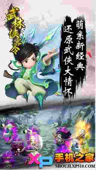 武林侠客令