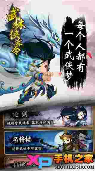 武林侠客令