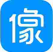 像像