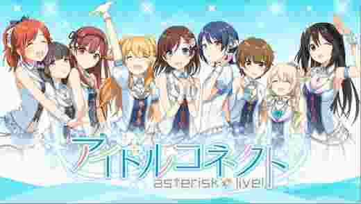 偶像联合AsteriskLive