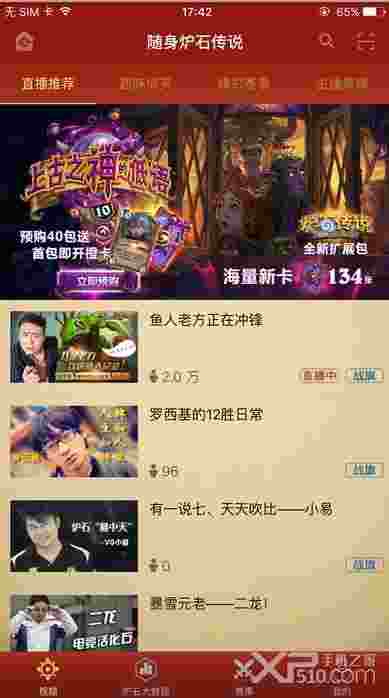 随身炉石传说