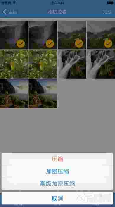 iZip压缩