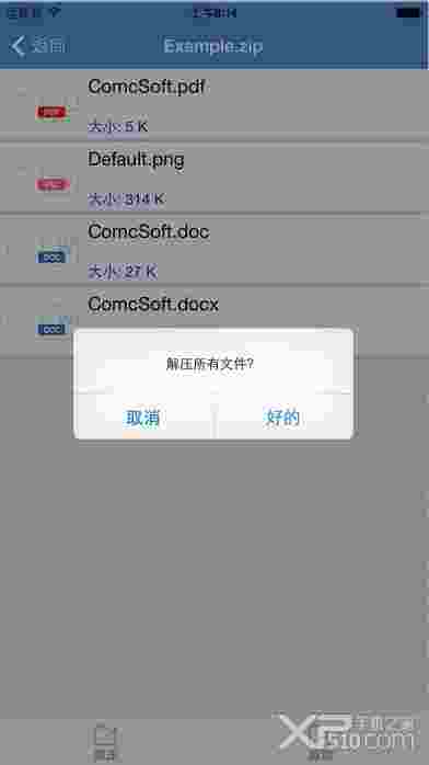 iZip压缩