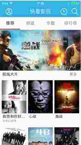 快看影视ios版