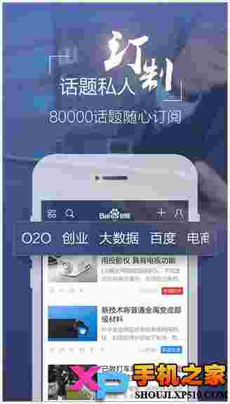 百度新闻iOS版