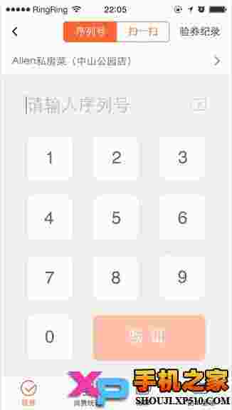 点评管家iOS版
