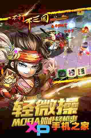 不打不三国