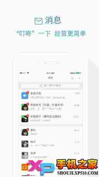 千牛iOS版