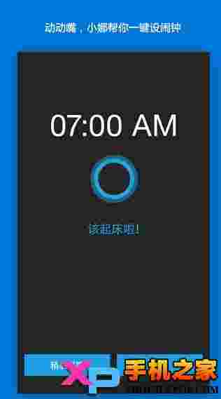 微软小娜