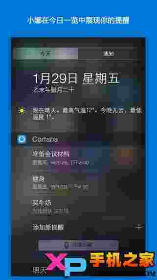 微软小娜