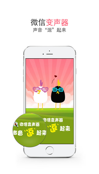 微信变声器