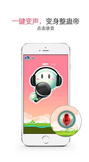 微信变声器