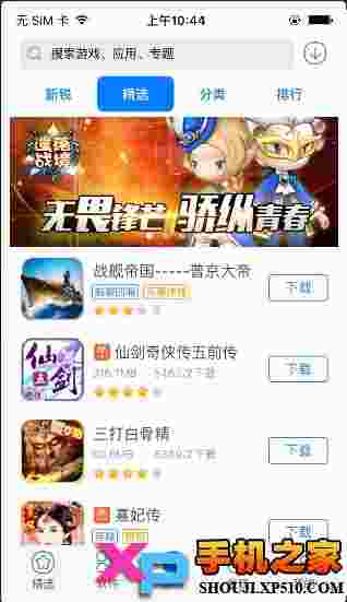 i苹果助手