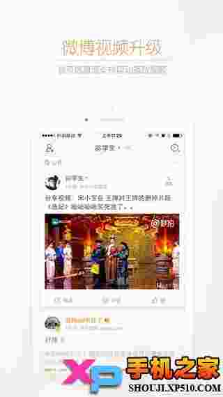 新浪微博iOS版