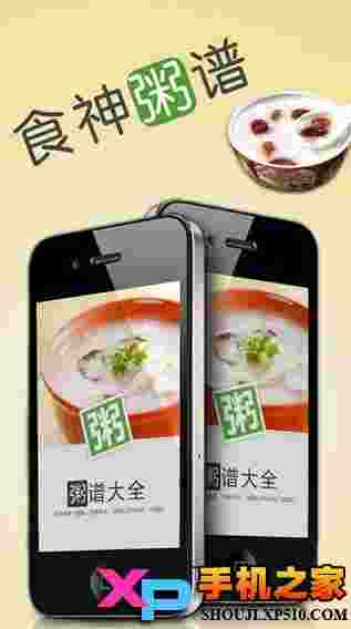 食神粥谱