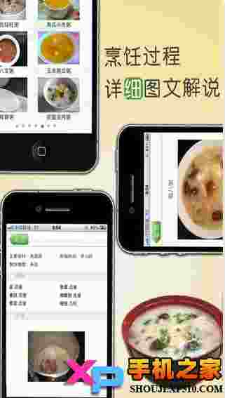 食神粥谱