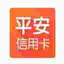平安信用卡