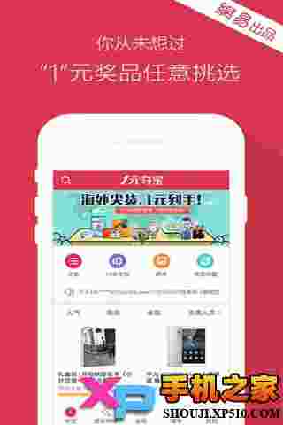 一元夺宝
