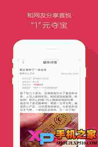 一元夺宝