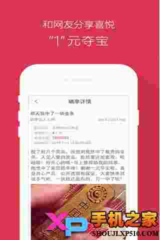 一元夺宝