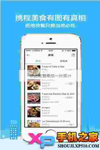 携程攻略