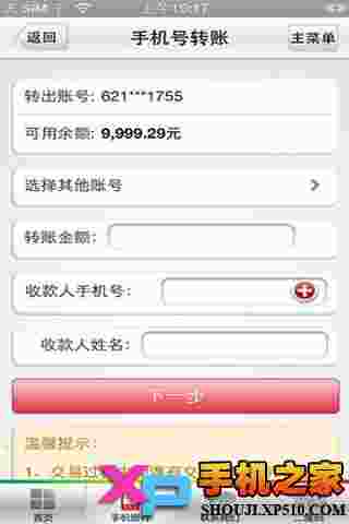 邮储手机银行