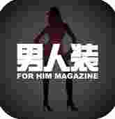 男人装官方版