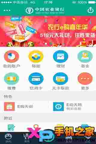 农行掌上银行