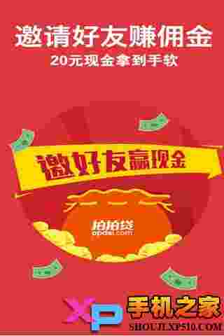 拍拍贷借款