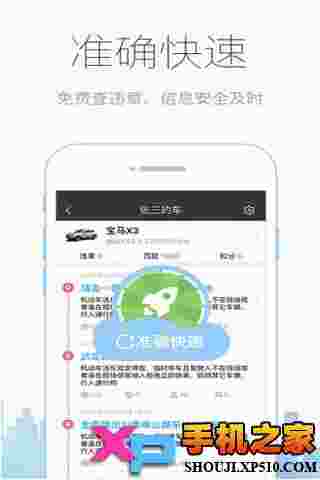 车轮违章查询