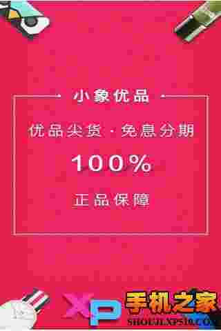 小象优品