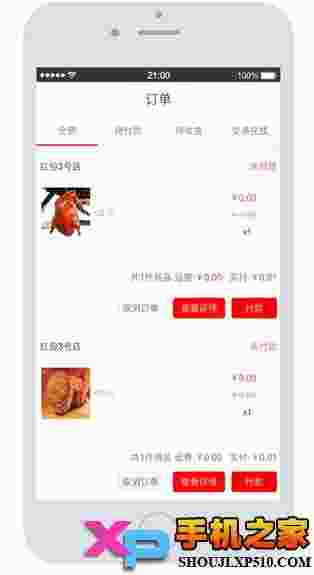 红包3号店ios版