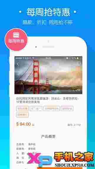 途风旅游网ios版