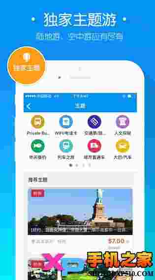 途风旅游网ios版