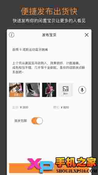 闲贝二手交易平台