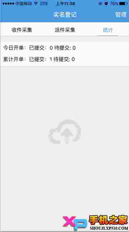 寄递实名采集