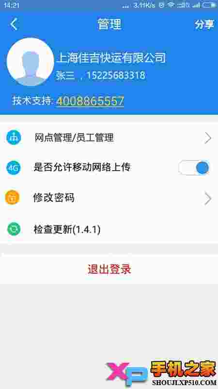 寄递实名采集