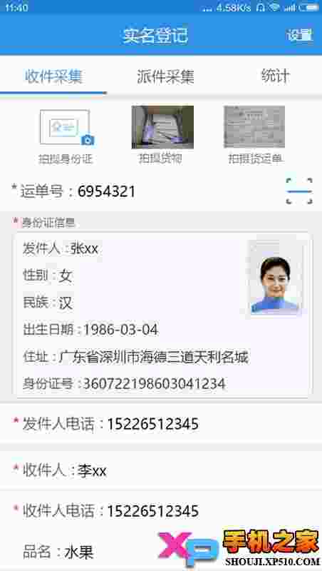 寄递实名采集