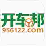 开车邦