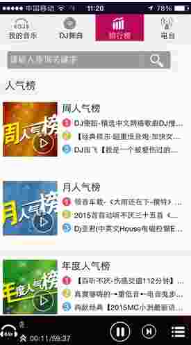 DJ音乐盒