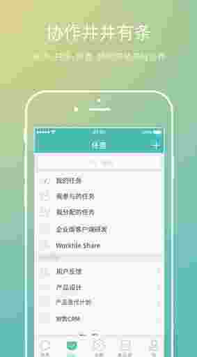 Worktile企业版