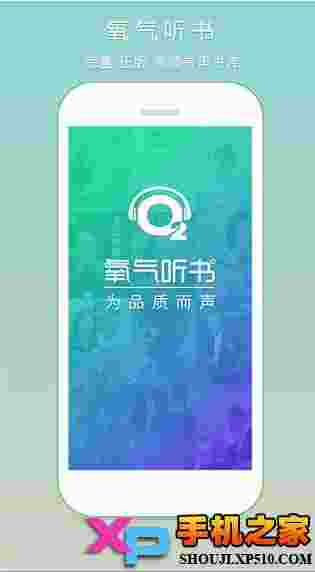 氧气听书ios版