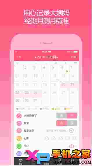 美柚经期助手ios版