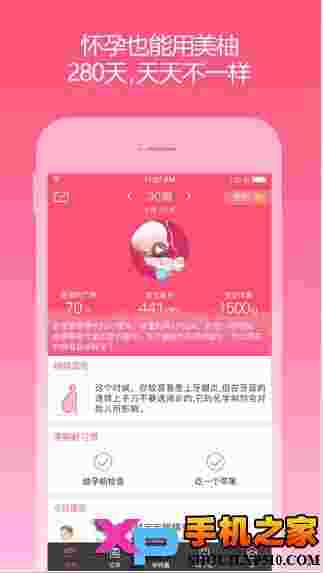 美柚经期助手ios版
