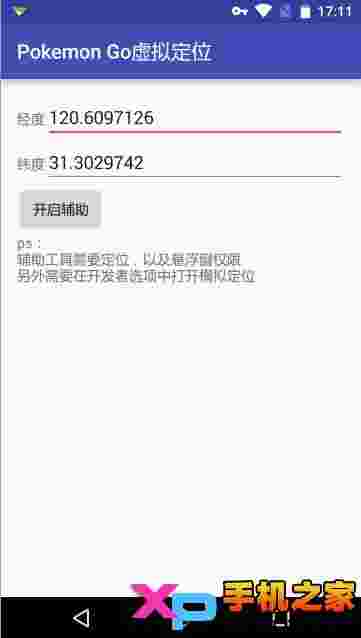 Pokemon Go虚拟定位