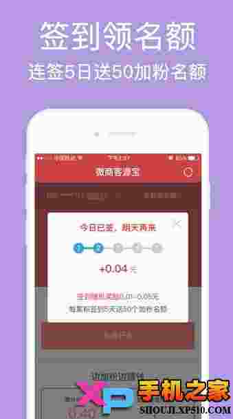 微商客源宝