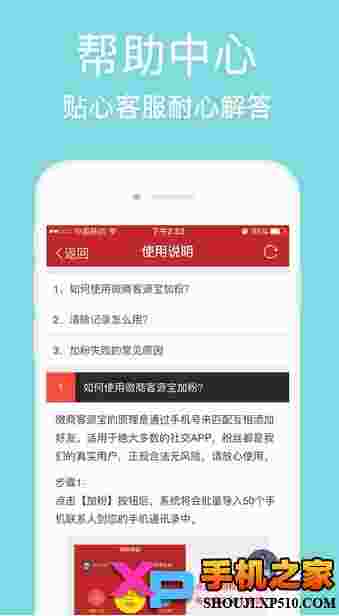 微商客源宝