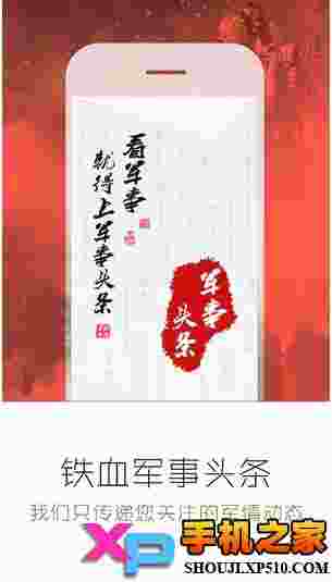 军事头条