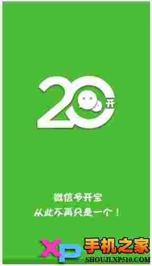 微信分身版(微信多开宝)ios版