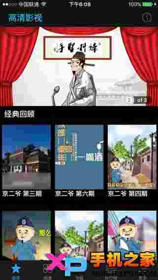 高清影视大全ios版